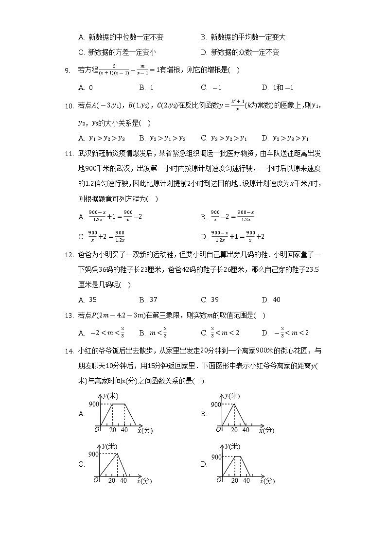 四川省遂宁市射洪县2021-2022学年八年级下学期期末数学试卷 (word版含答案)第2页