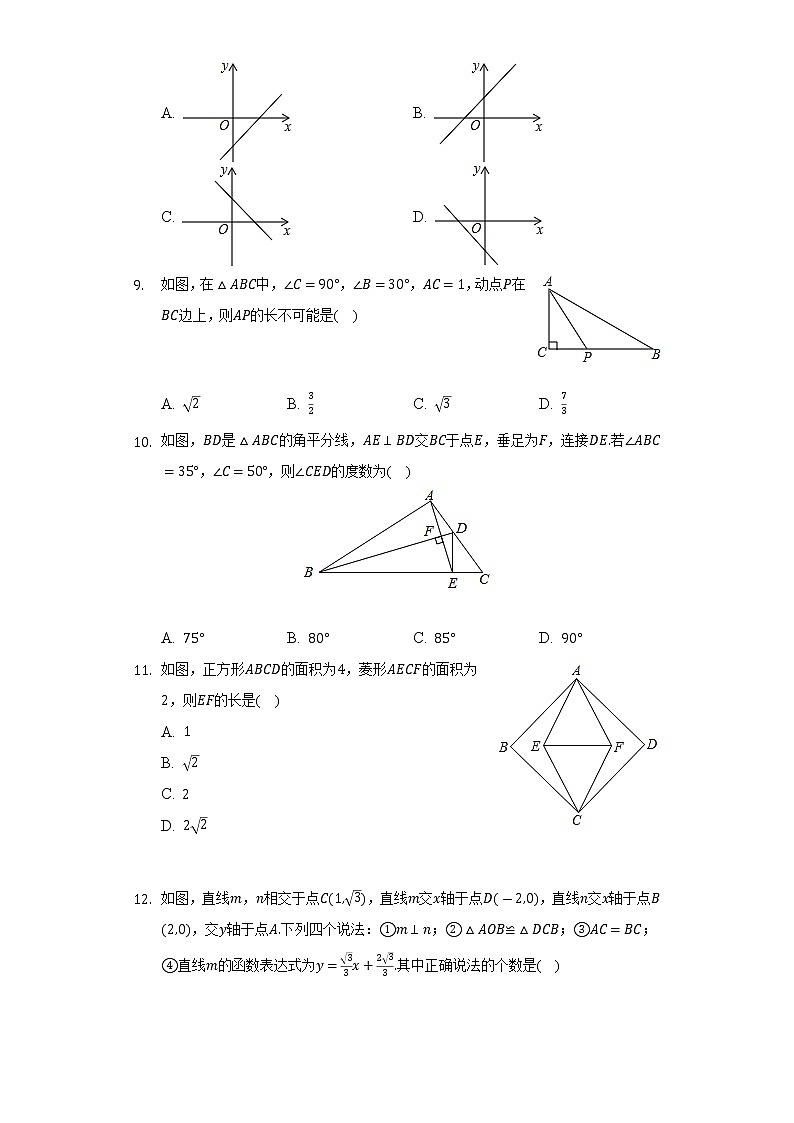 2021-2022学年广西贵港市覃塘区八年级（下）期末数学试卷（Word解析版）第2页