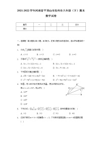 2021-2022学年河南省平顶山市汝州市八年级（下）期末数学试卷（Word解析版）