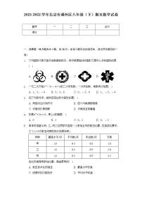 2021-2022学年北京市通州区八年级（下）期末数学试卷（Word解析版）