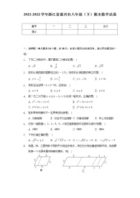 2021-2022学年浙江省嘉兴市八年级（下）期末数学试卷（Word解析版）