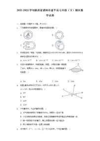 2021-2022学年陕西省渭南市富平县七年级（下）期末数学试卷（Word解析版）