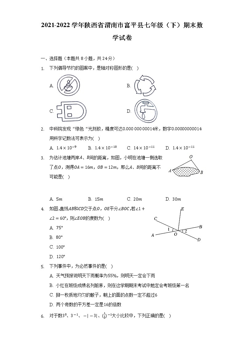 2021-2022学年陕西省渭南市富平县七年级（下）期末数学试卷（Word解析版）01