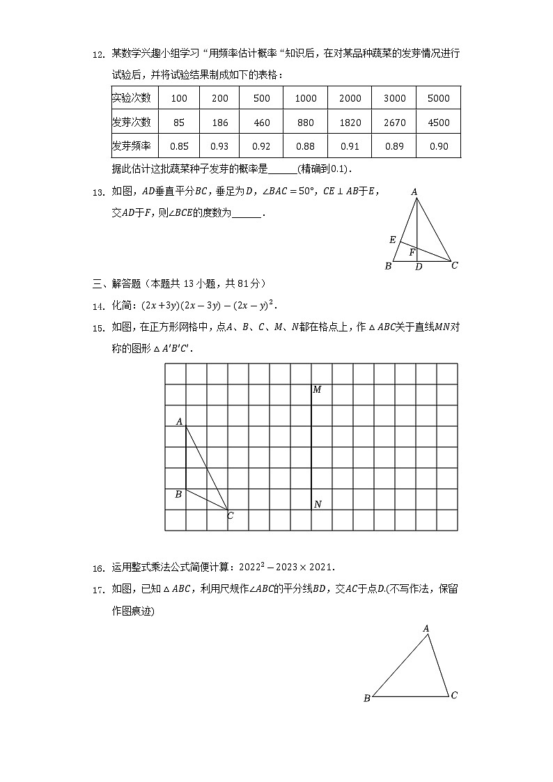 2021-2022学年陕西省渭南市富平县七年级（下）期末数学试卷（Word解析版）03