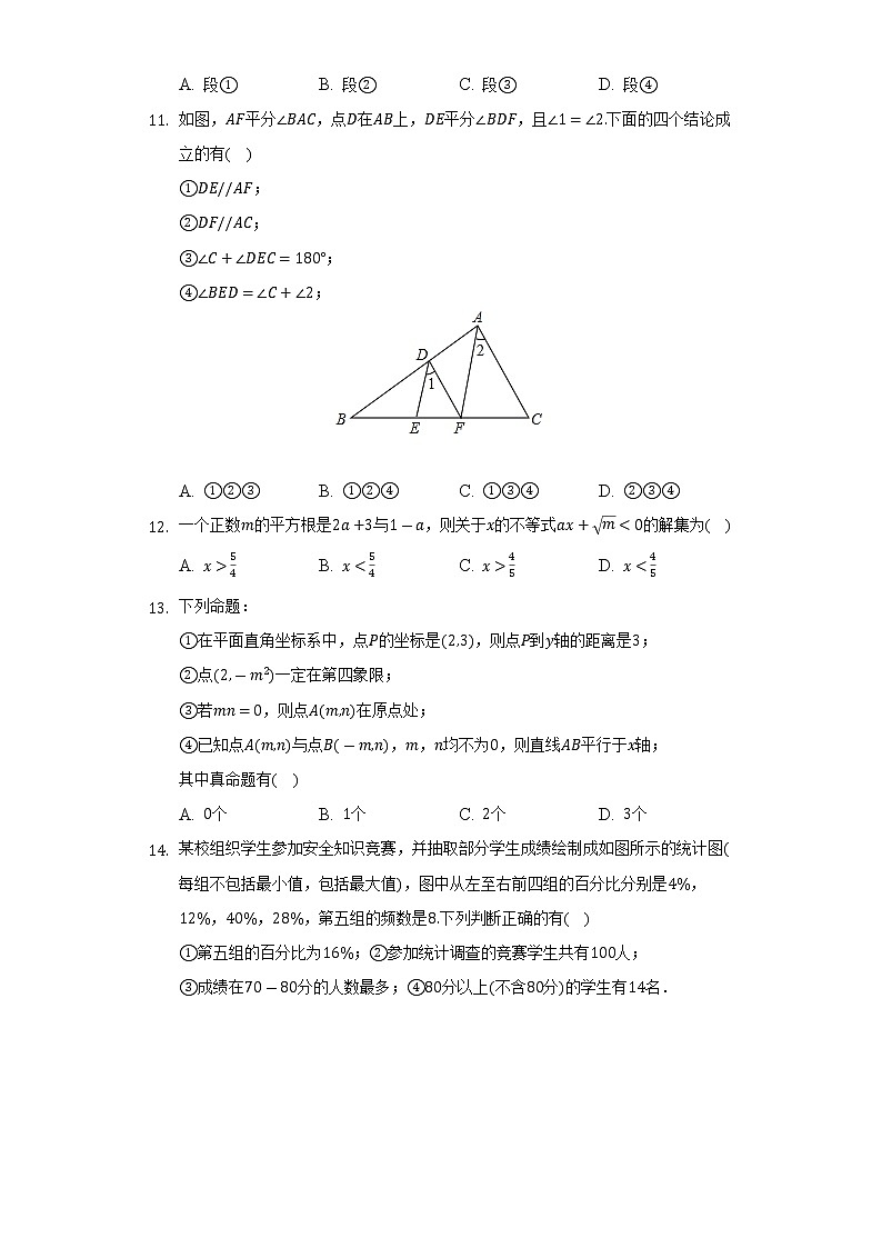 2021-2022学年河北省保定市阜平县七年级（下）期末数学试卷（Word解析版）第3页