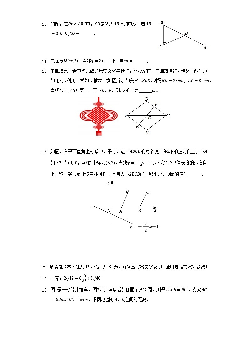 2021-2022学年陕西省商洛市商南县富水中学八年级（下）期末数学试卷（Word解析版）03