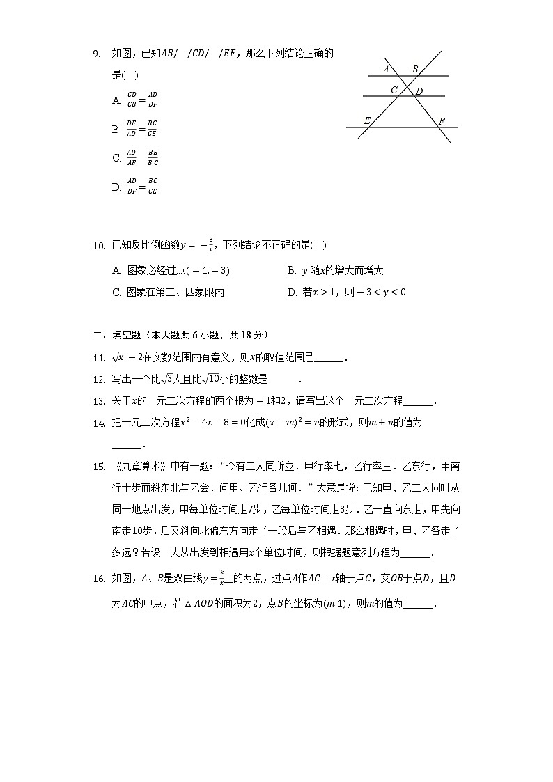 2021-2022学年山东省烟台市蓬莱市八年级（下）期末数学试卷（五四学制）（Word解析版）第2页