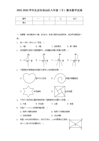 2021-2022学年北京市房山区八年级（下）期末数学试卷（Word解析版）