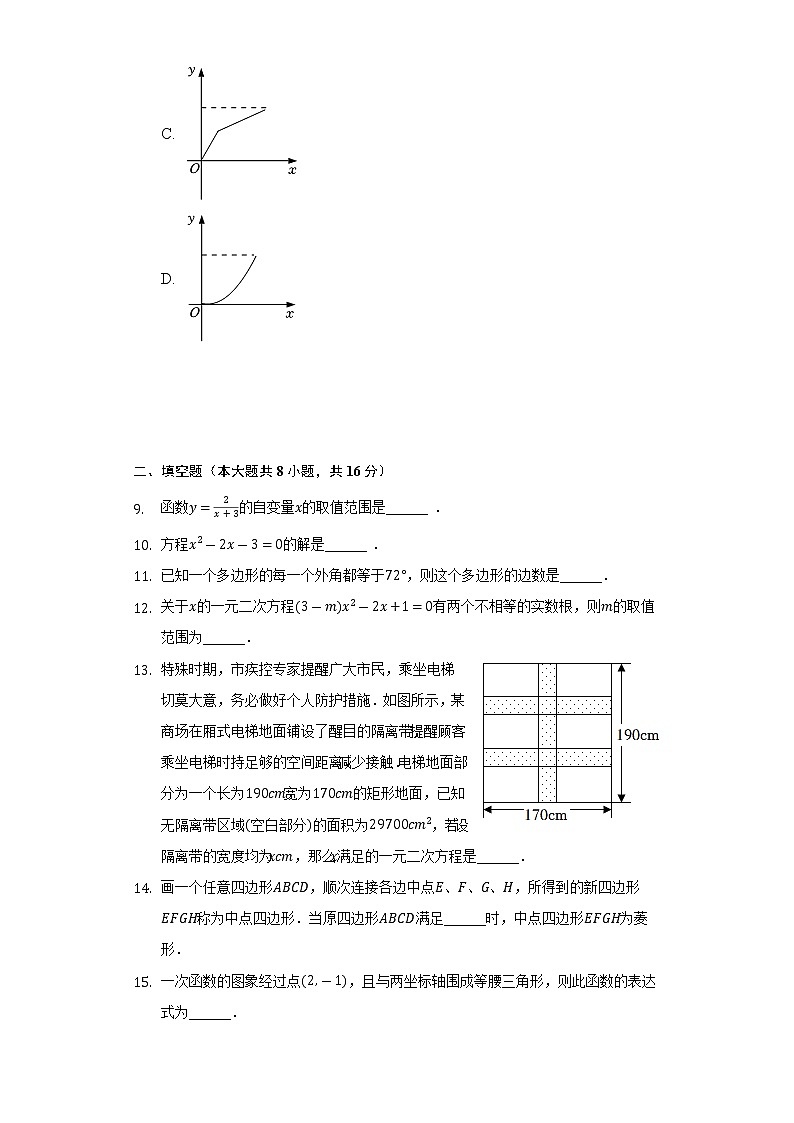 2021-2022学年北京市房山区八年级（下）期末数学试卷（Word解析版）第3页