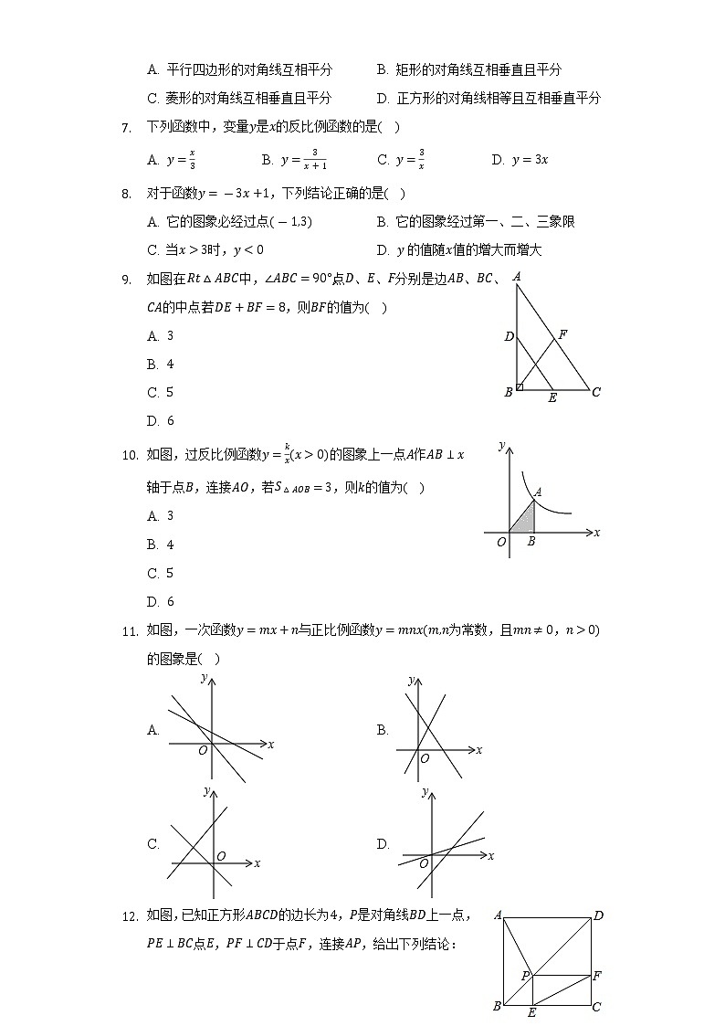 2021-2022学年内蒙古呼伦贝尔市满洲里第十二学校八年级（下）期末数学试卷（Word解析版）第2页