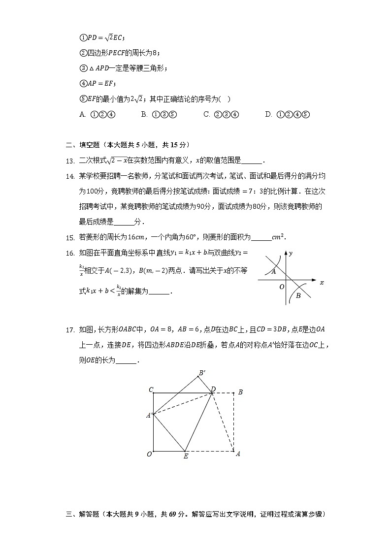 2021-2022学年内蒙古呼伦贝尔市满洲里第十二学校八年级（下）期末数学试卷（Word解析版）第3页