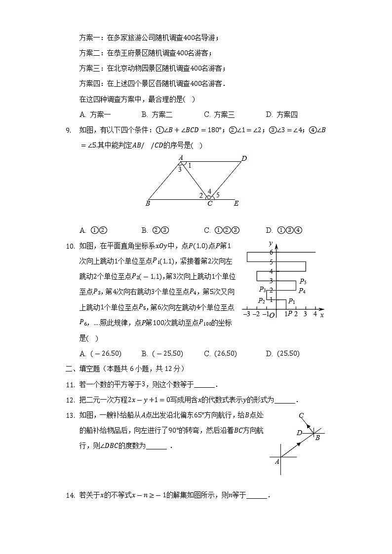 2021-2022学年北京二中教育集团七年级（下）期末数学试卷（Word解析版）第2页