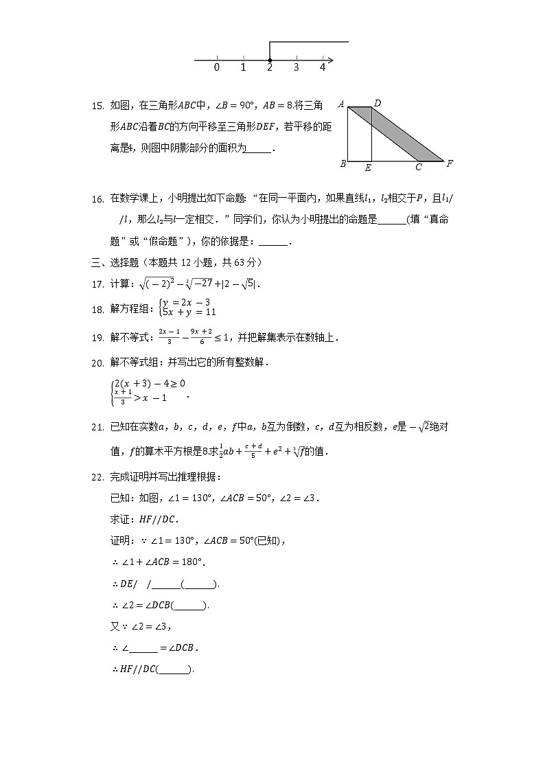 2021-2022学年北京二中教育集团七年级（下）期末数学试卷（Word解析版）第3页