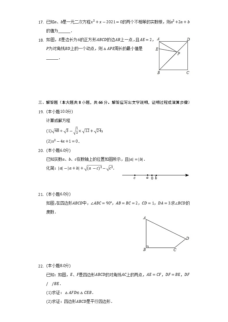 2021-2022学年广西崇左市扶绥县八年级（下）期末数学试卷（Word解析版）第3页