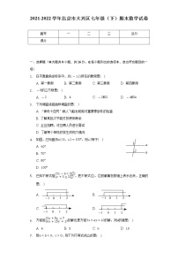 2021-2022学年北京市大兴区七年级（下）期末数学试卷（Word解析版）