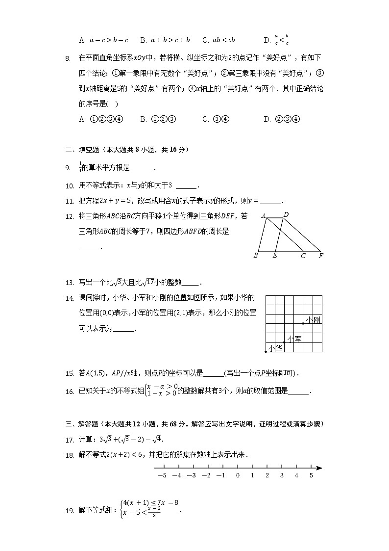 2021-2022学年北京市大兴区七年级（下）期末数学试卷（Word解析版）02