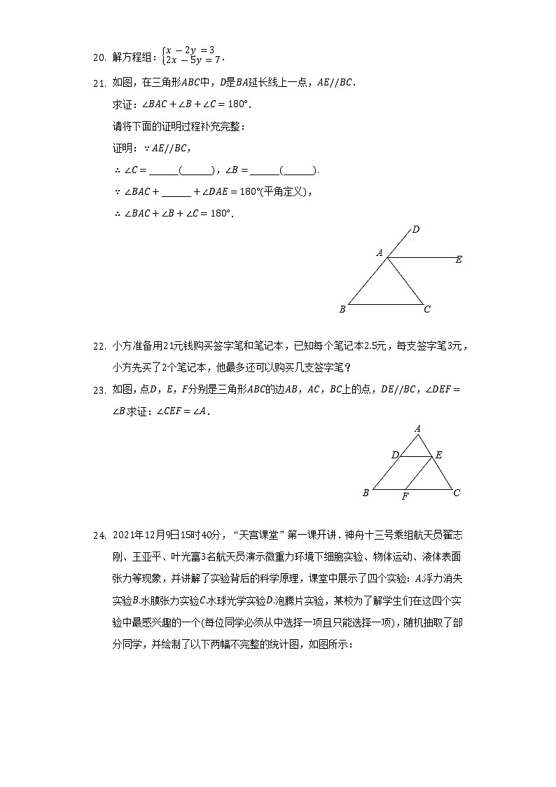 2021-2022学年北京市大兴区七年级（下）期末数学试卷（Word解析版）03