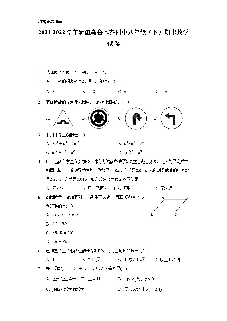 2021-2022学年新疆乌鲁木齐四中八年级（下）期末数学试卷（Word解析版）01