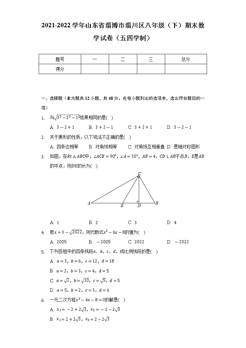 2021-2022学年山东省淄博市淄川区八年级（下）期末数学试卷（五四学制）-（Word解析版）第1页