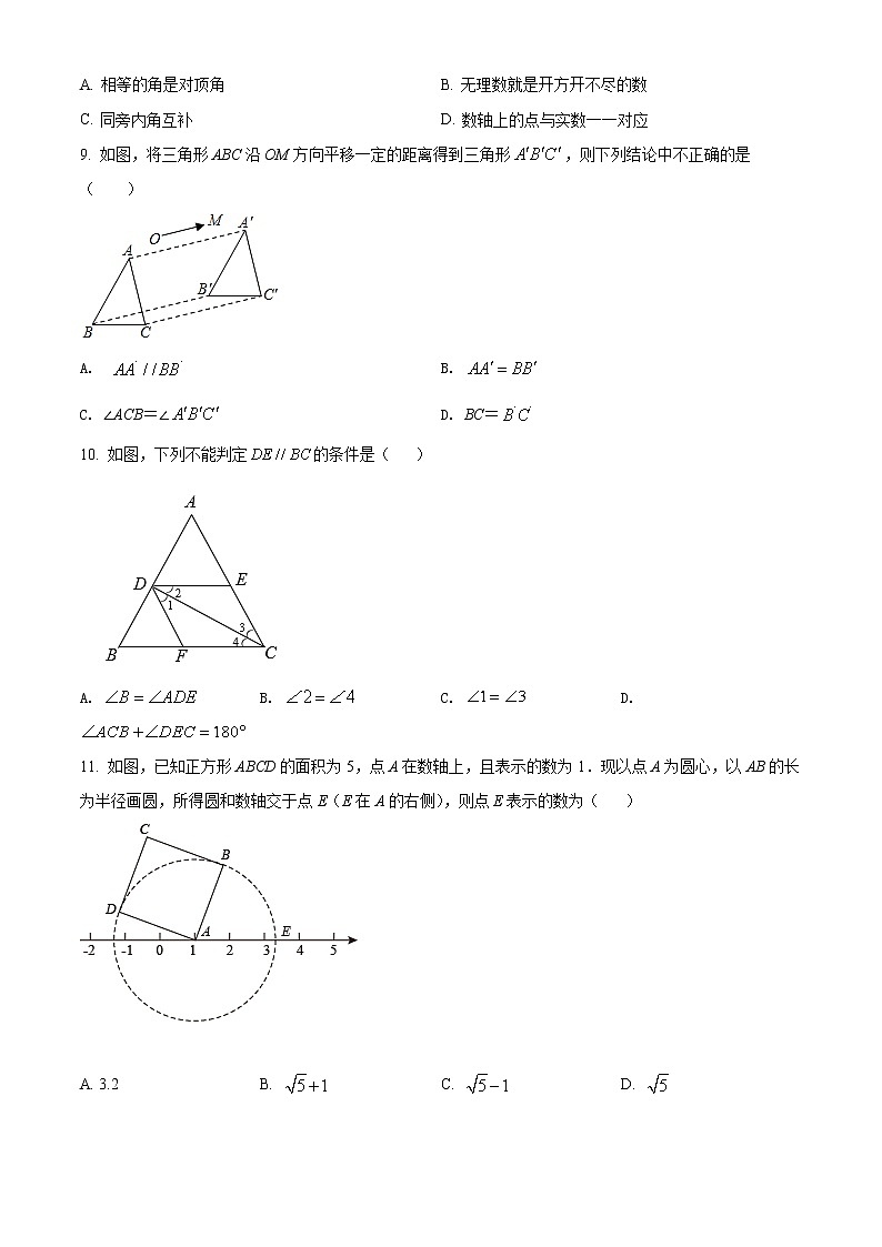 山东省临沂市沂南县2021-2022学年七年级下学期期中数学试题(word版含答案)02