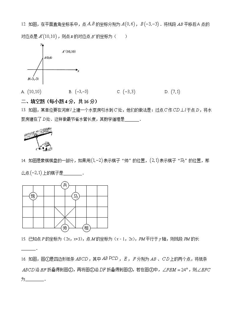 山东省临沂市沂南县2021-2022学年七年级下学期期中数学试题(word版含答案)03