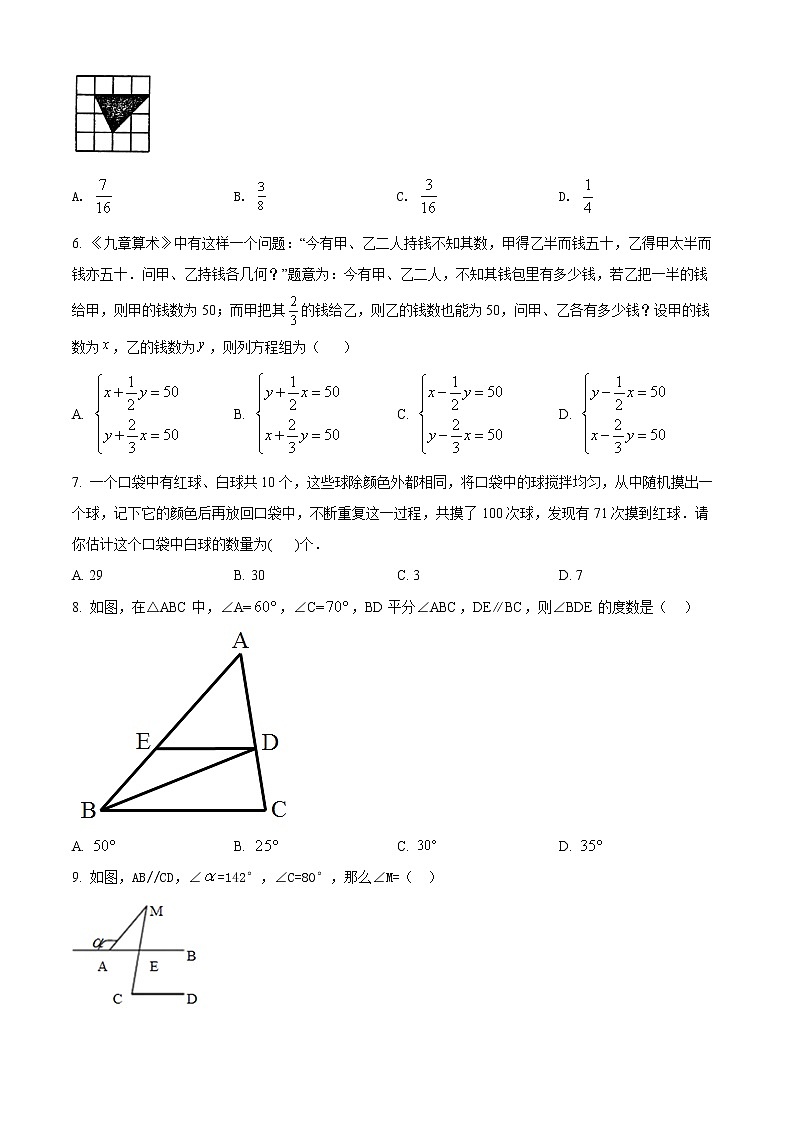 山东省泰安市肥城市2021-2022学年七年级下学期期中数学试题(word版含答案)第2页