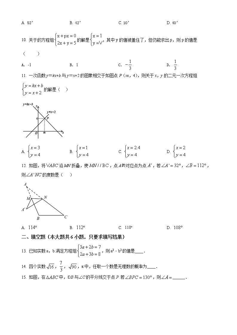 山东省泰安市肥城市2021-2022学年七年级下学期期中数学试题(word版含答案)第3页