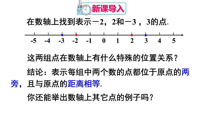 人教版七年级数学上册课件--1.2.3 相反数02