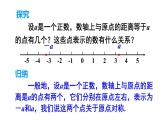 人教版七年级数学上册课件--1.2.3 相反数