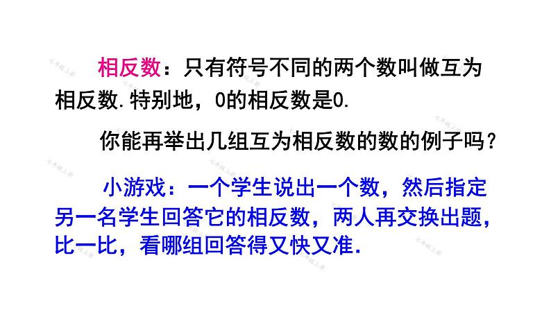 人教版七年级数学上册课件--1.2.3 相反数06