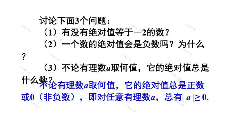 人教版七年级数学上册课件--1.2.4绝对值07