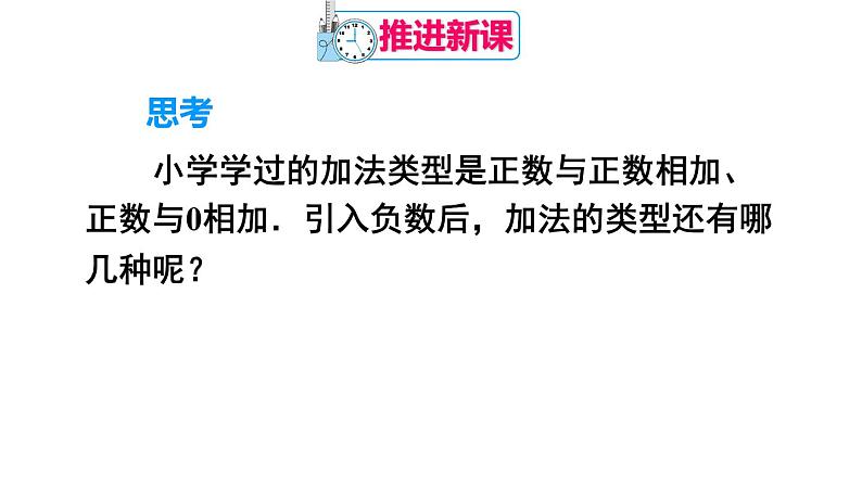 人教版七年级数学上册课件--1.3.1有理数的加法第3页