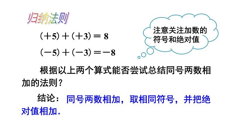 人教版七年级数学上册课件--1.3.1有理数的加法第8页