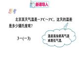 人教版七年级数学上册课件--1.3.2 有理数的减法