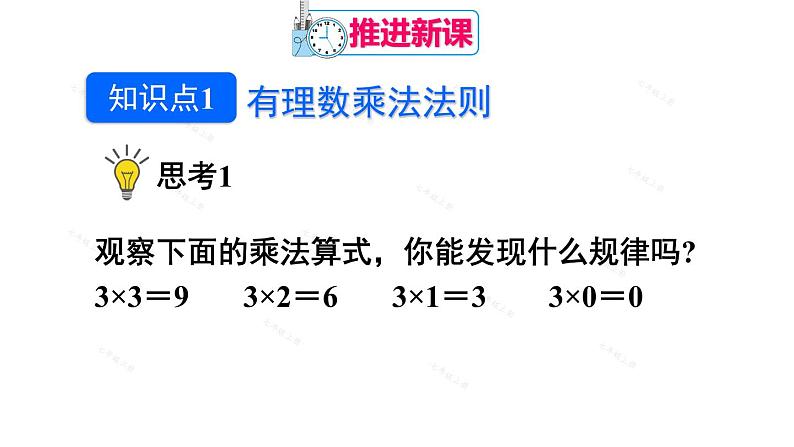 人教版七年级数学上册课件--1.4.1有理数的乘法第4页