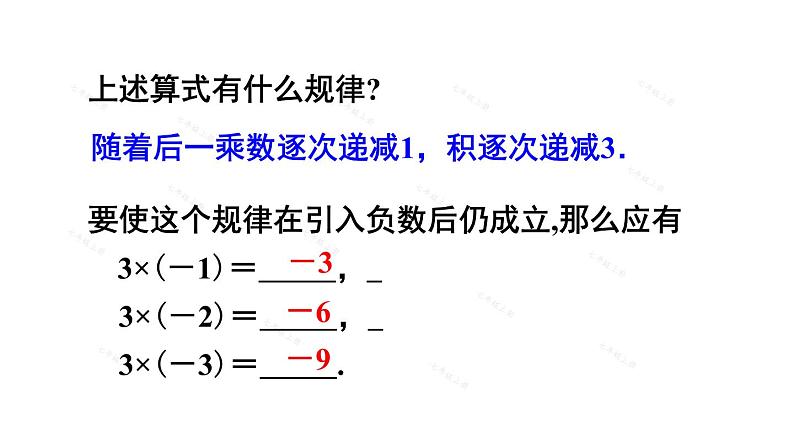 人教版七年级数学上册课件--1.4.1有理数的乘法第5页