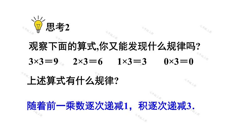 人教版七年级数学上册课件--1.4.1有理数的乘法第6页