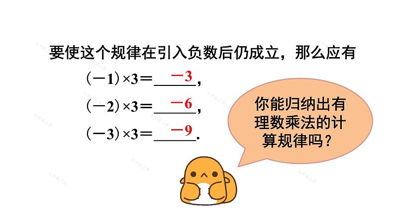 人教版七年级数学上册课件--1.4.1有理数的乘法第7页