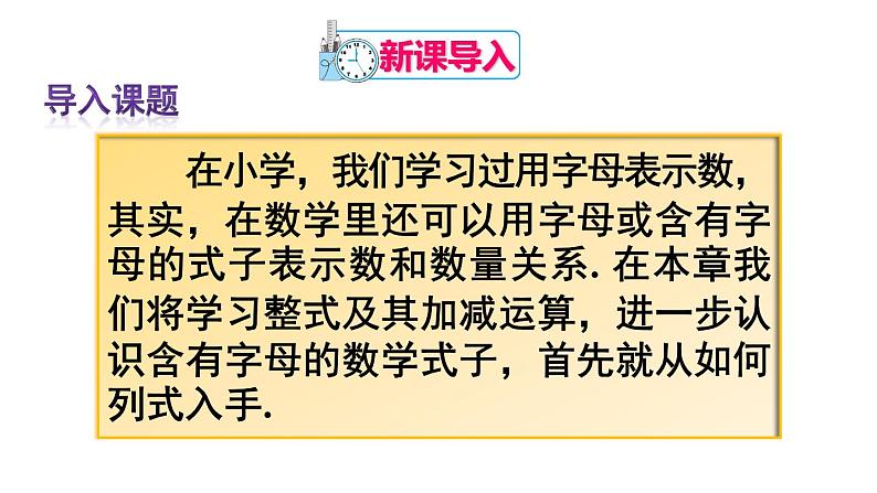 人教版七年级数学上册课件--2.1 整式第2页