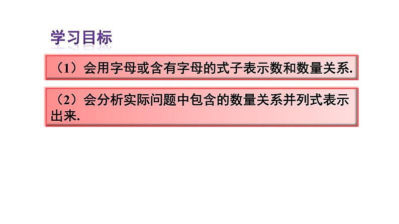 人教版七年级数学上册课件--2.1 整式第3页