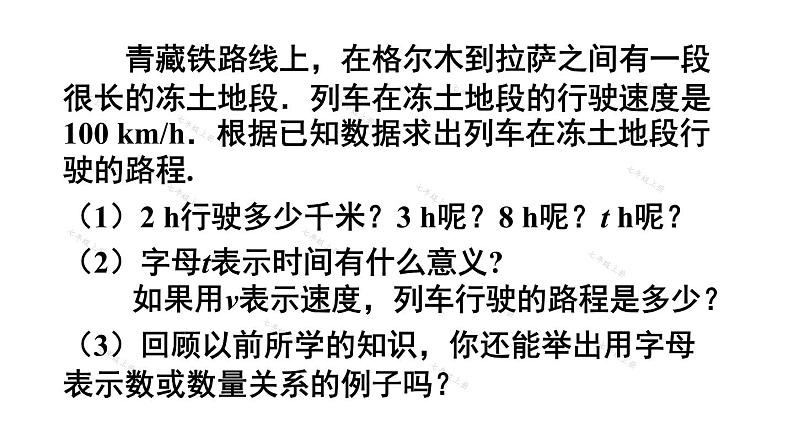 人教版七年级数学上册课件--2.1 整式第5页