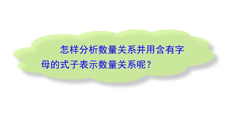 人教版七年级数学上册课件--2.1 整式第6页