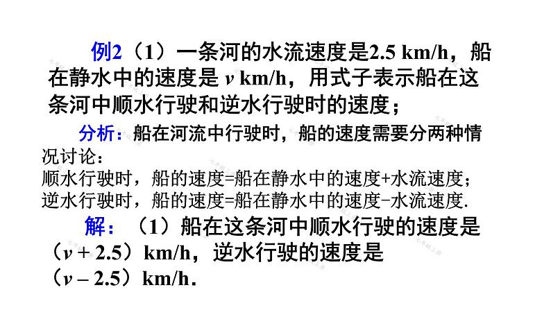 人教版七年级数学上册课件--2.1 整式第8页