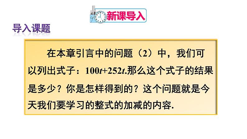 人教版七年级数学上册课件--2.2 整式的加减第2页