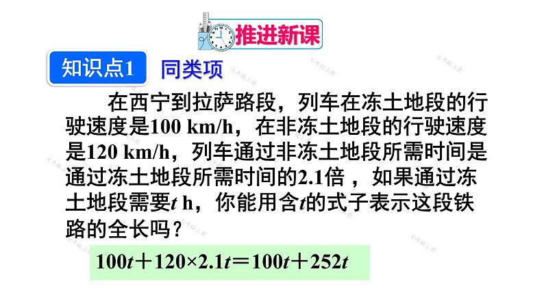 人教版七年级数学上册课件--2.2 整式的加减第4页