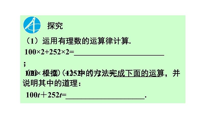 人教版七年级数学上册课件--2.2 整式的加减第5页