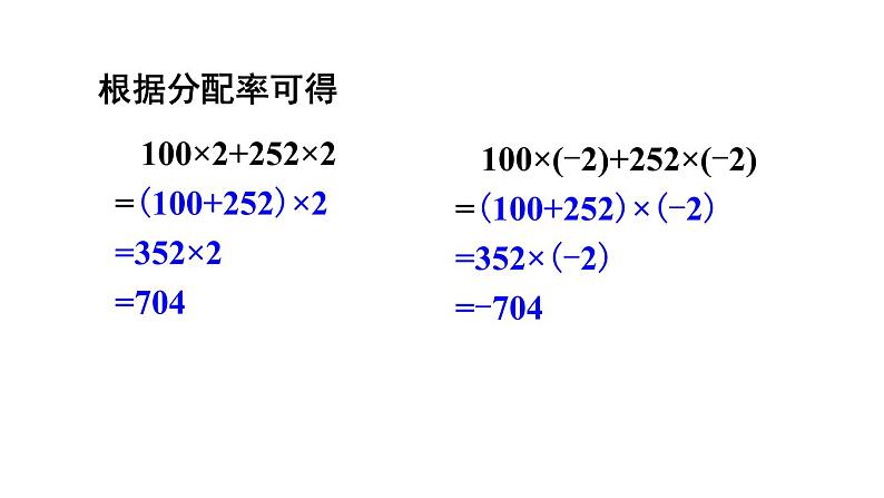 人教版七年级数学上册课件--2.2 整式的加减第6页