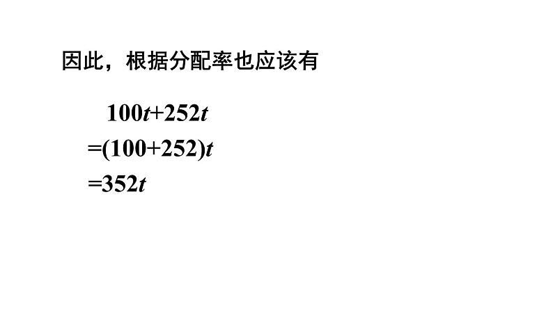 人教版七年级数学上册课件--2.2 整式的加减第7页