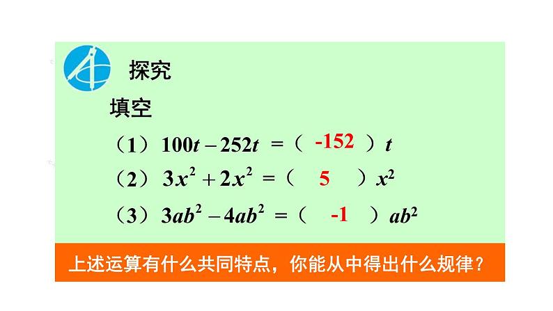 人教版七年级数学上册课件--2.2 整式的加减第8页