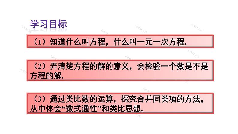 人教版七年级数学上册课件--3.1.1 一元一次方程第3页